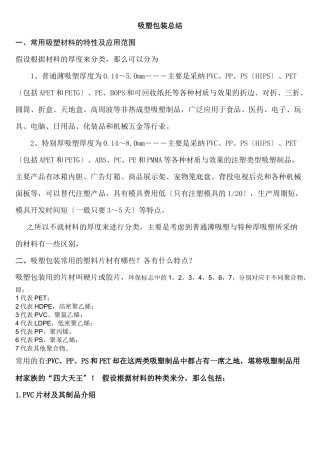 吸塑包装总结