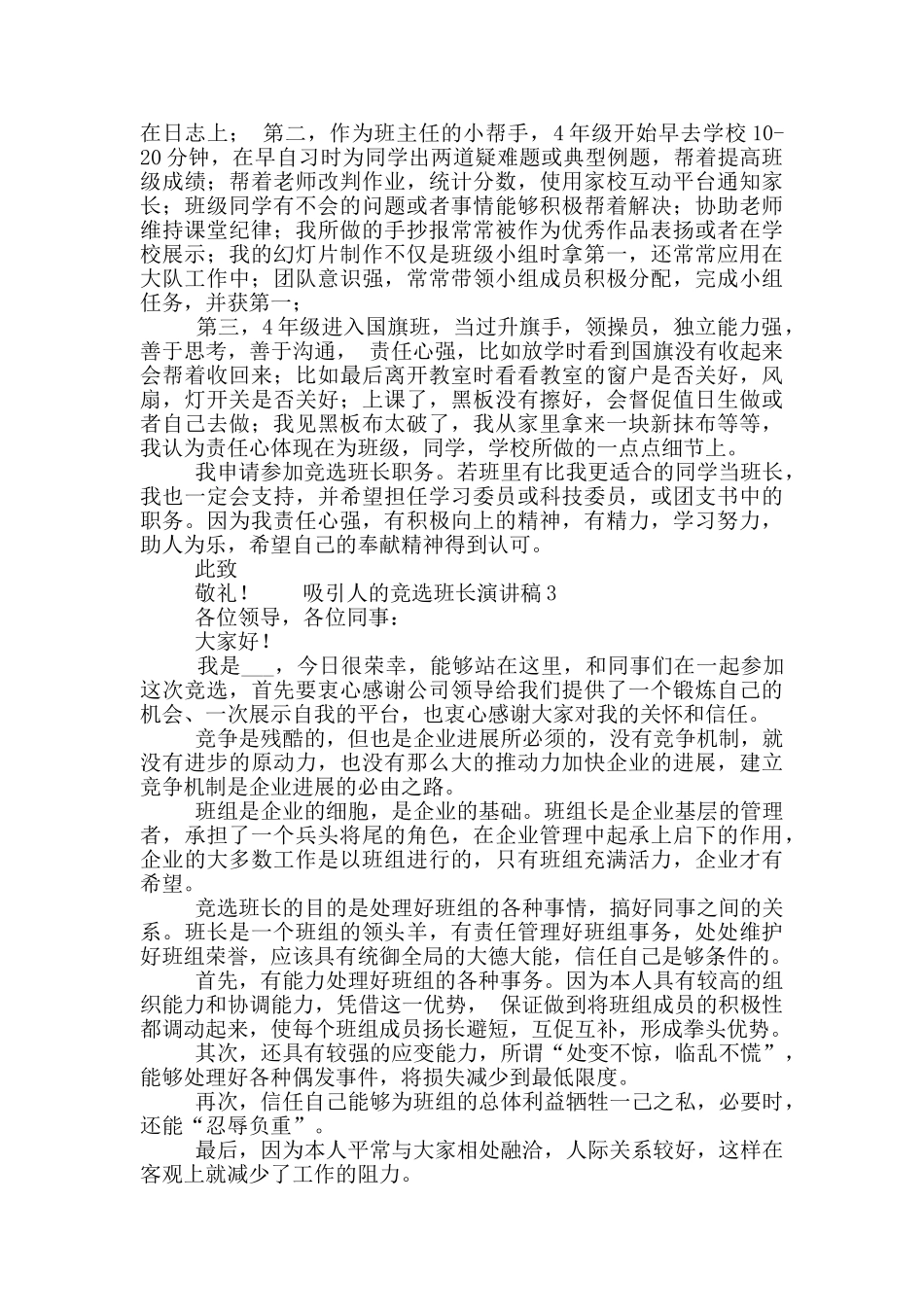 吸引人的竞选班长演讲稿六篇_第2页