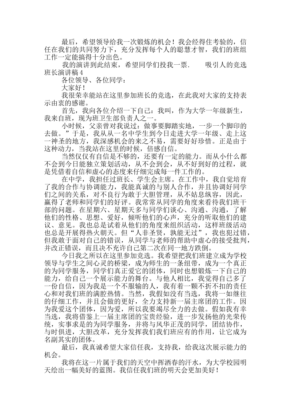 吸引人的竞选班长演讲稿六篇_第3页