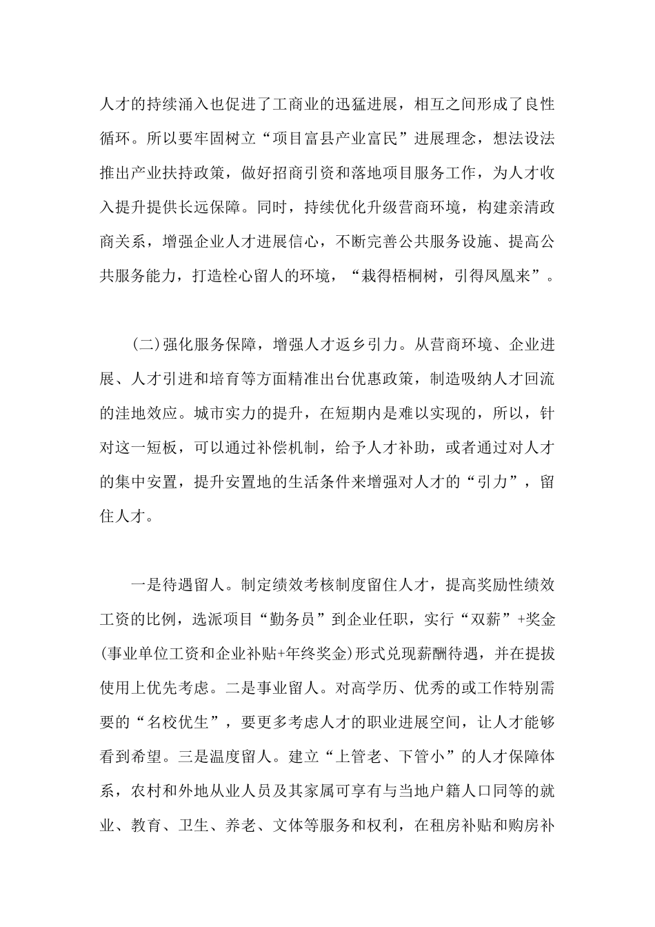 吸引人才返乡创业就业调研_第3页