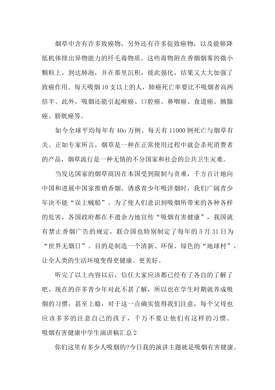 吸烟有害健康中学生演讲稿汇总_第2页