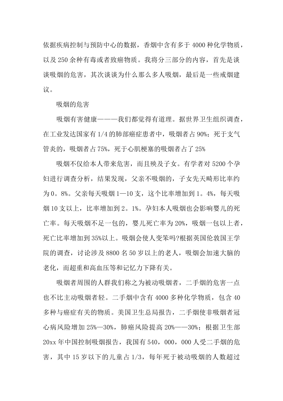 吸烟有害健康中学生演讲稿汇总_第3页