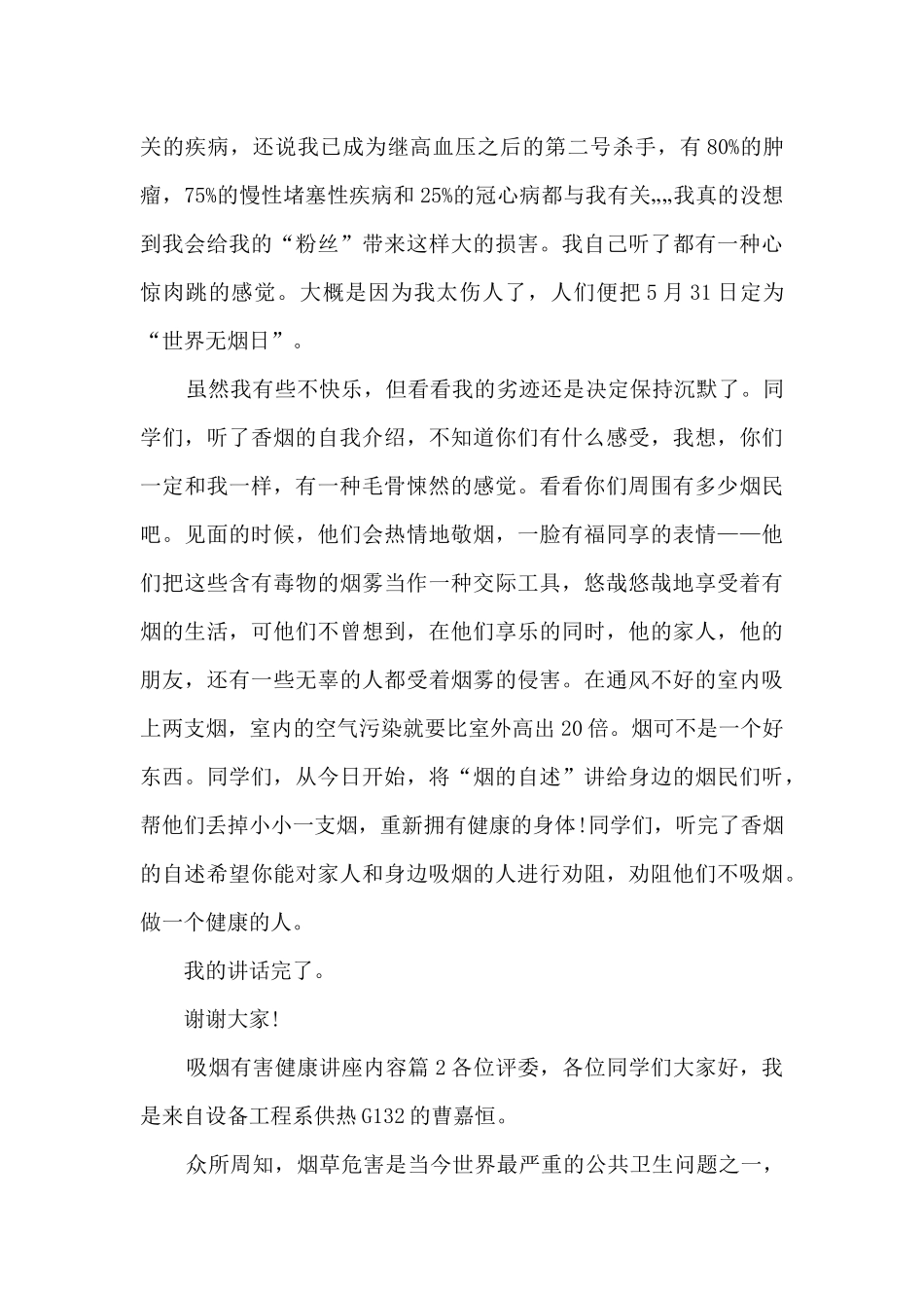 吸烟有害健康讲座内容5篇_第2页