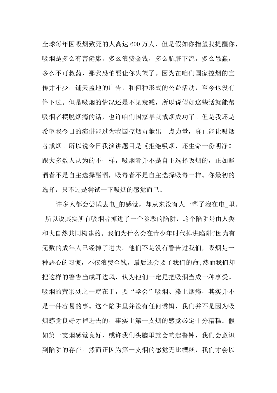 吸烟有害健康讲座内容5篇_第3页