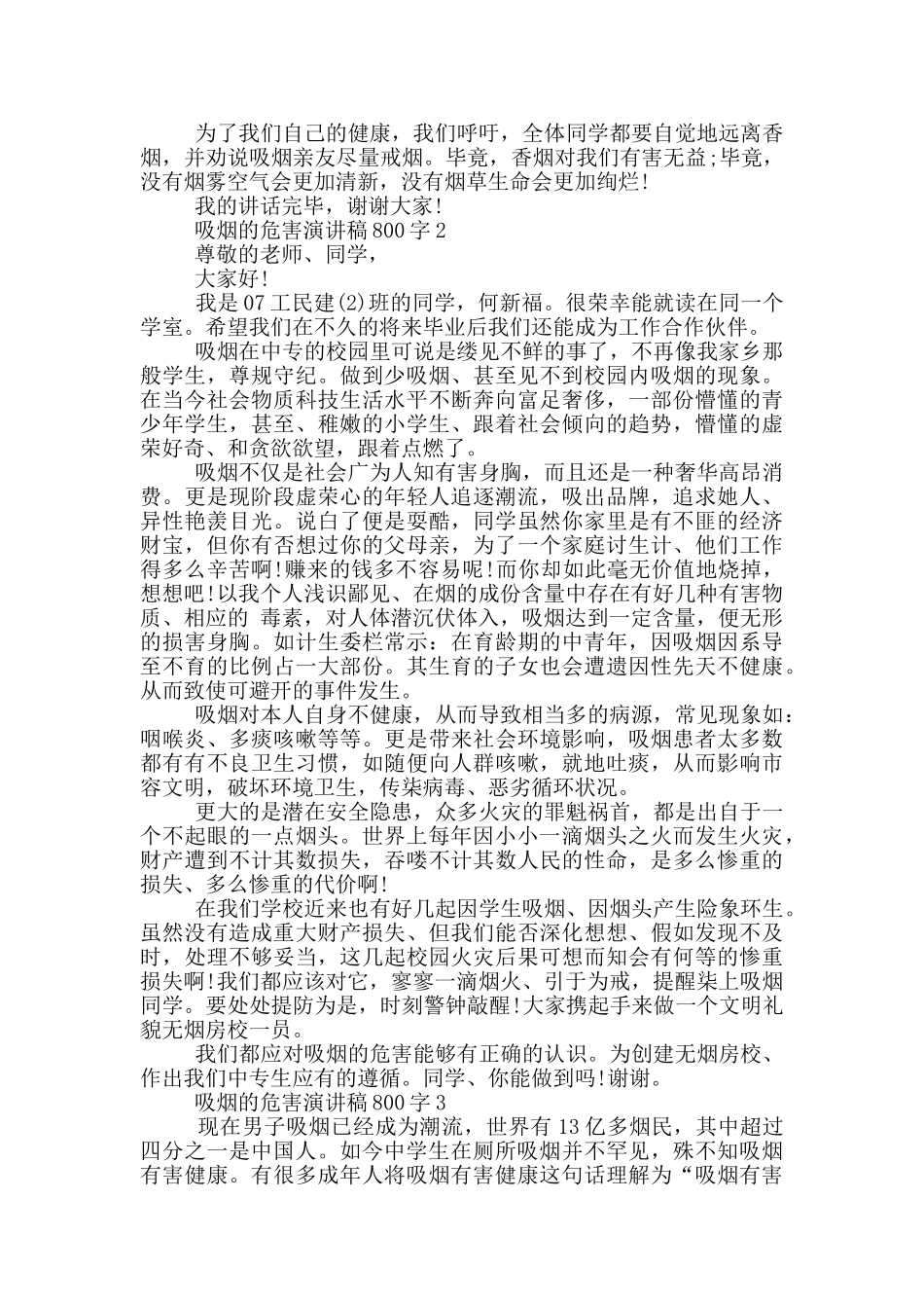 吸烟的危害演讲稿800字5篇_第2页