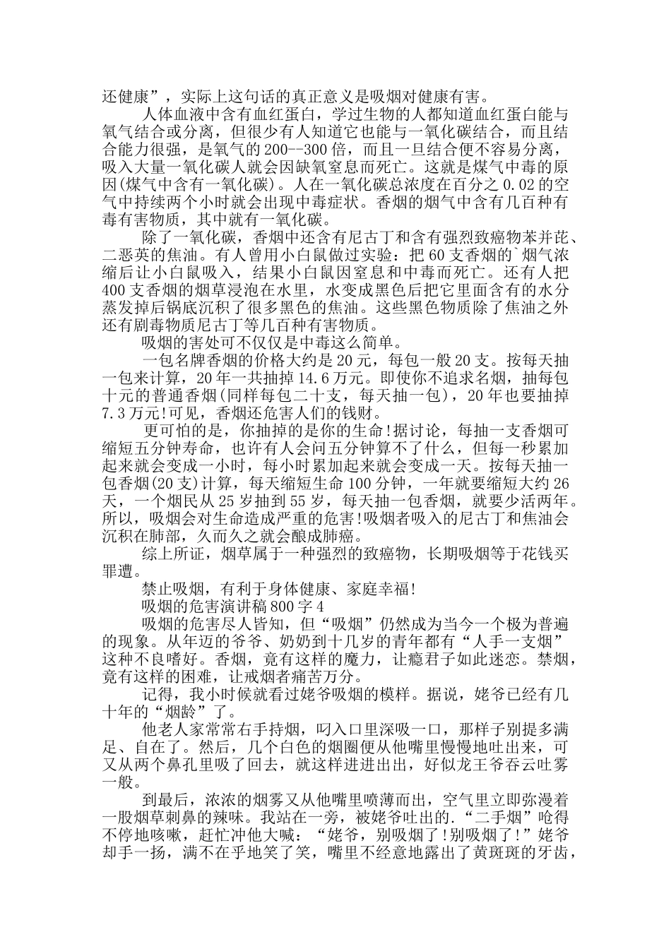 吸烟的危害演讲稿800字5篇_第3页