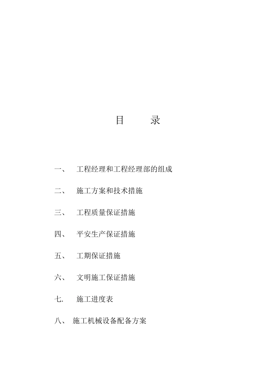 吴起采油厂石百万、柳沟联合站施工组织设计_第2页