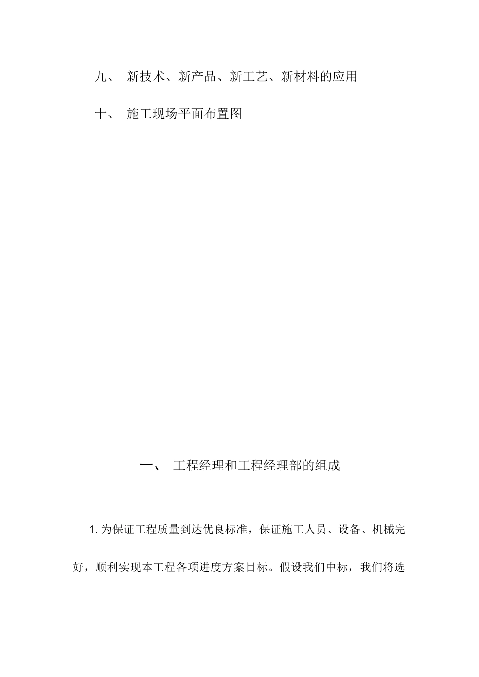 吴起采油厂石百万、柳沟联合站施工组织设计_第3页