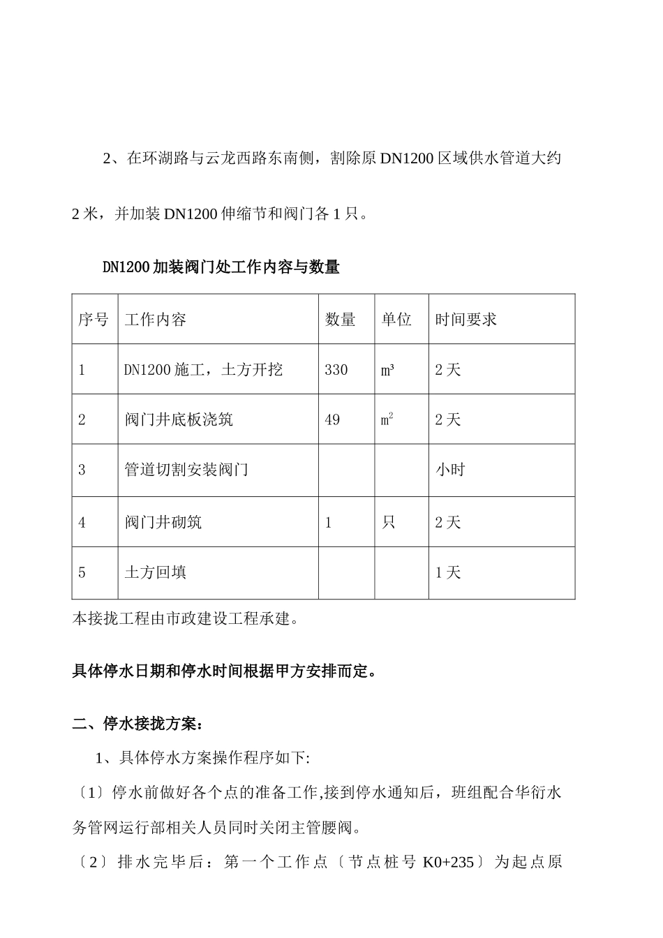 吴江市净水厂出厂管管道工程接拢施工方案1_第3页
