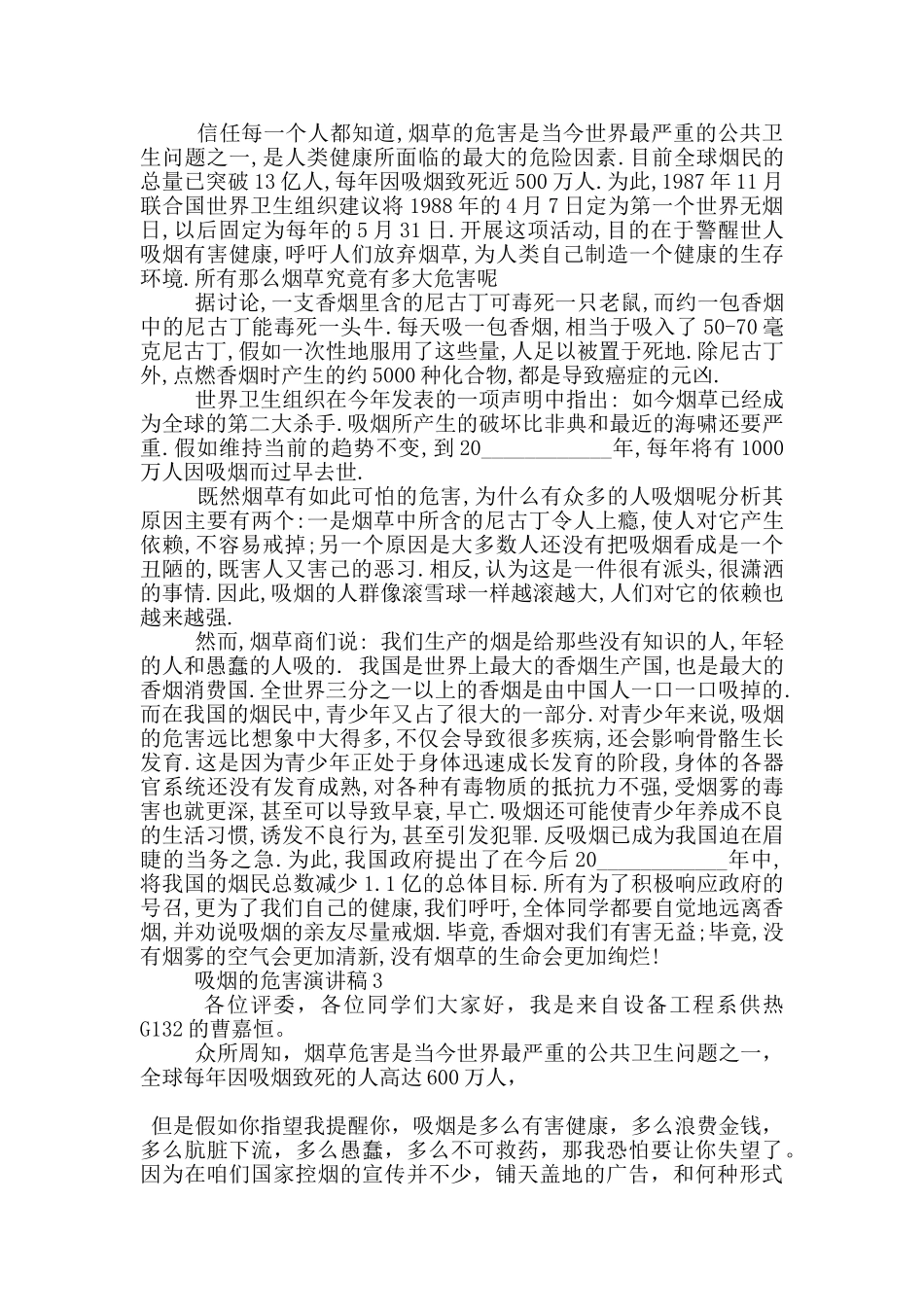 吸烟的危害演讲稿五篇_第2页