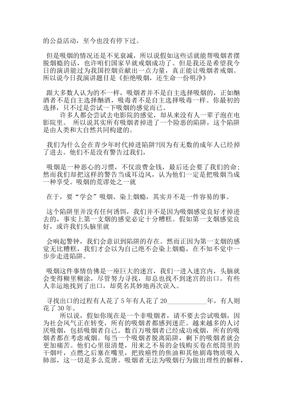 吸烟的危害演讲稿五篇_第3页