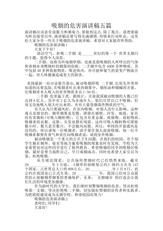 吸烟的危害演讲稿五篇