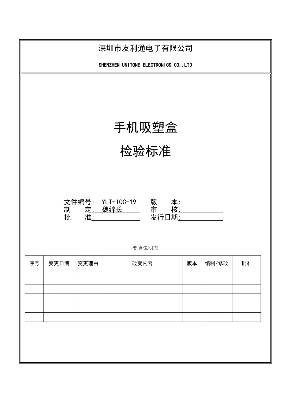 吸塑盒检验标准_第1页