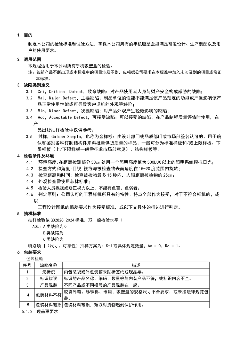 吸塑盒检验标准_第2页