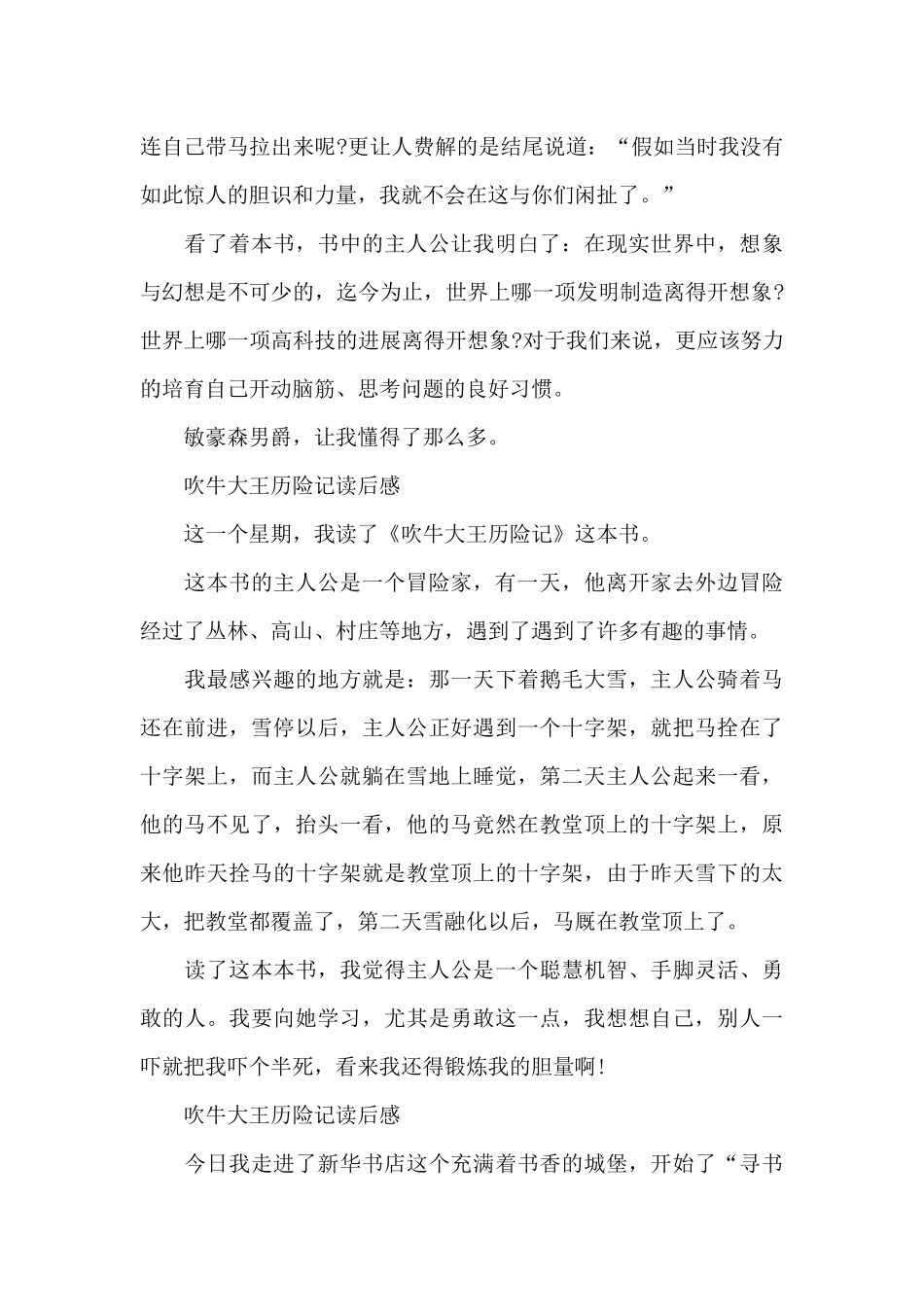 吹牛大王历险记读后感_第2页