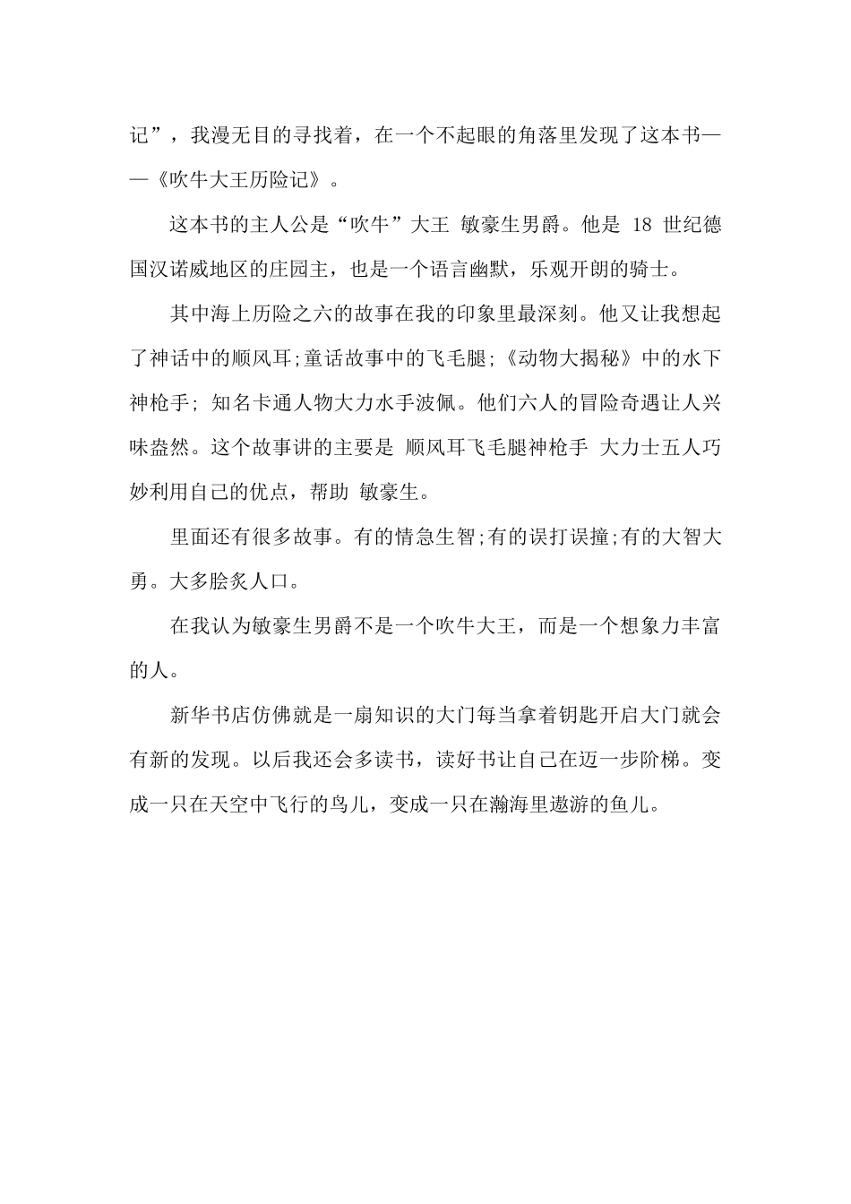 吹牛大王历险记读后感_第3页