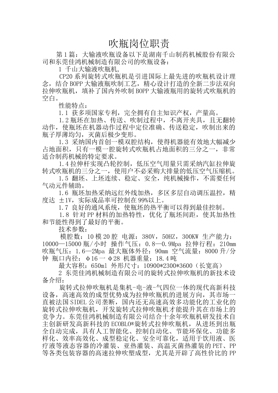 吹瓶岗位职责_第1页