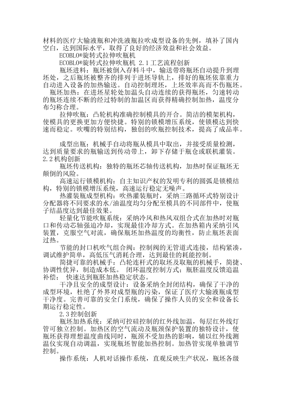 吹瓶岗位职责_第2页