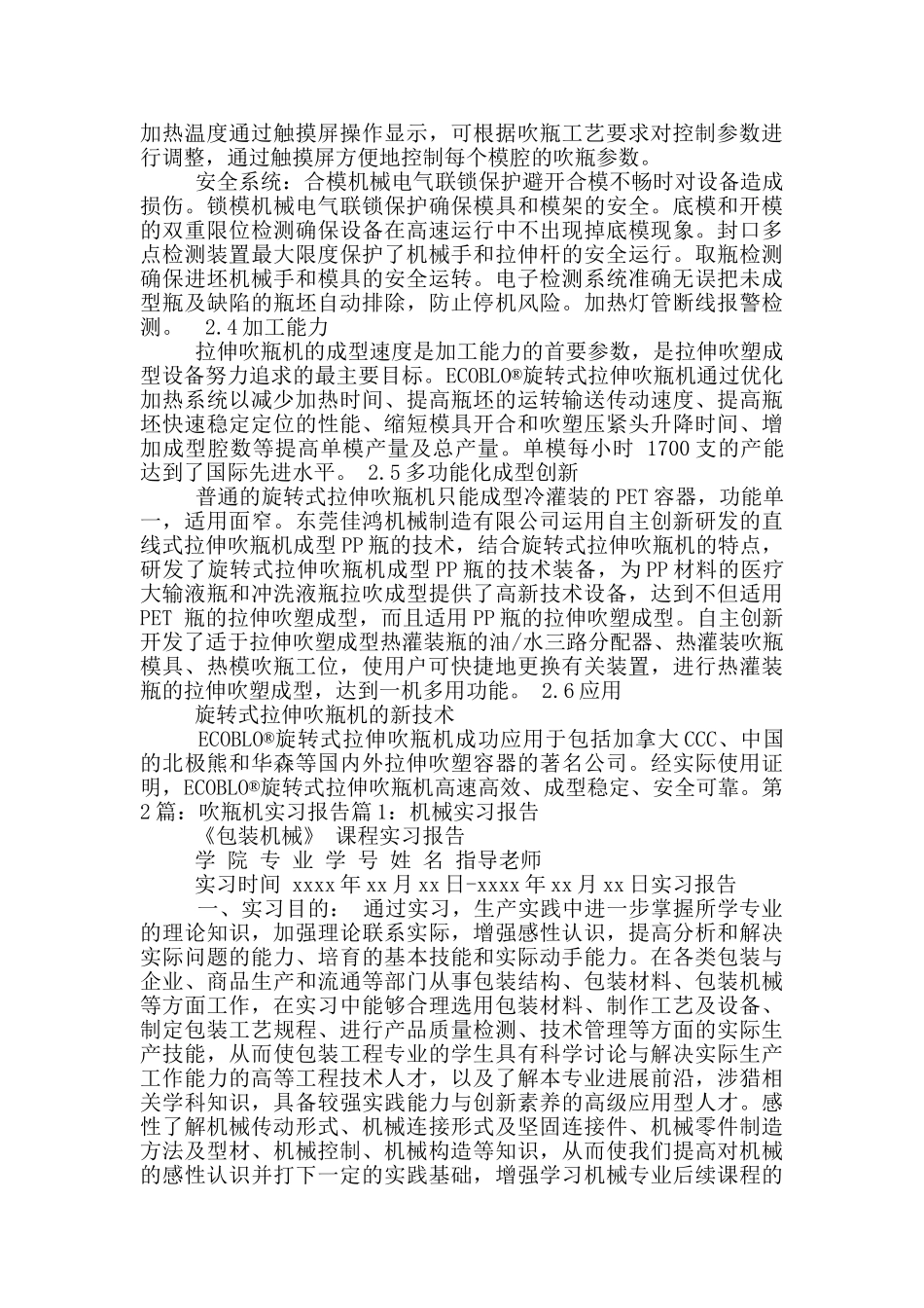 吹瓶岗位职责_第3页