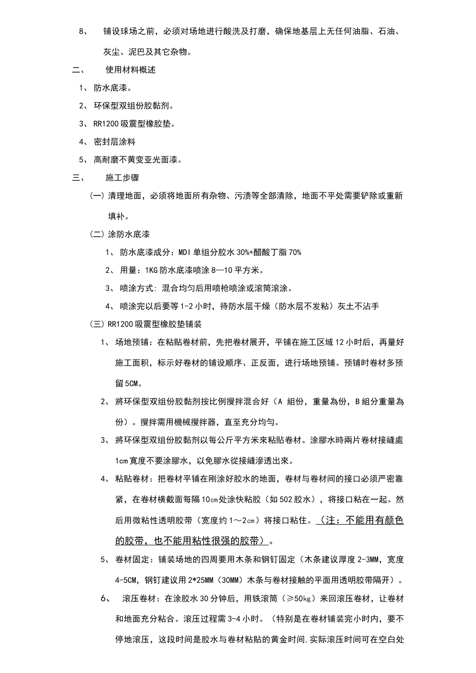 吸震型PU面层橡胶篮球场施工说明_第2页