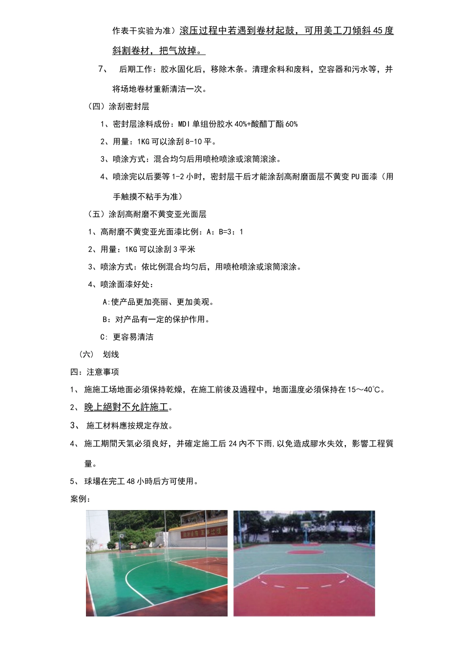 吸震型PU面层橡胶篮球场施工说明_第3页