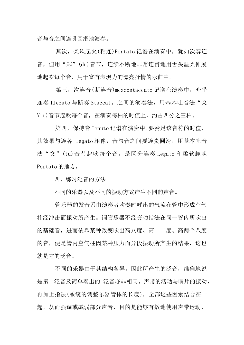 吹萨克斯的技巧有哪些_第3页