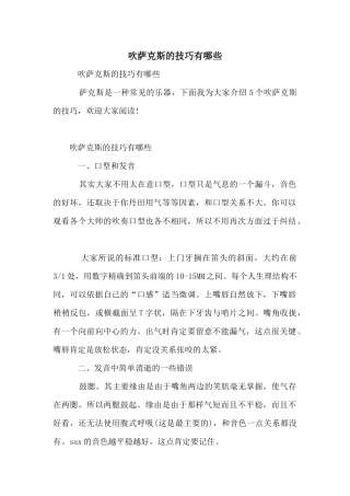 吹萨克斯的技巧有哪些