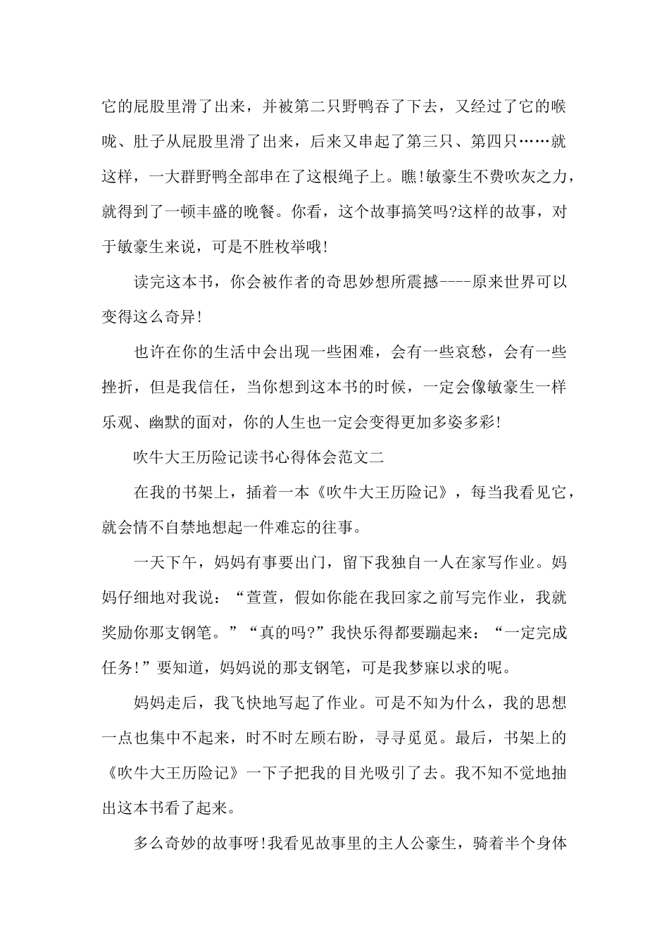 吹牛大王历险记读书心得体会五篇范文_第2页