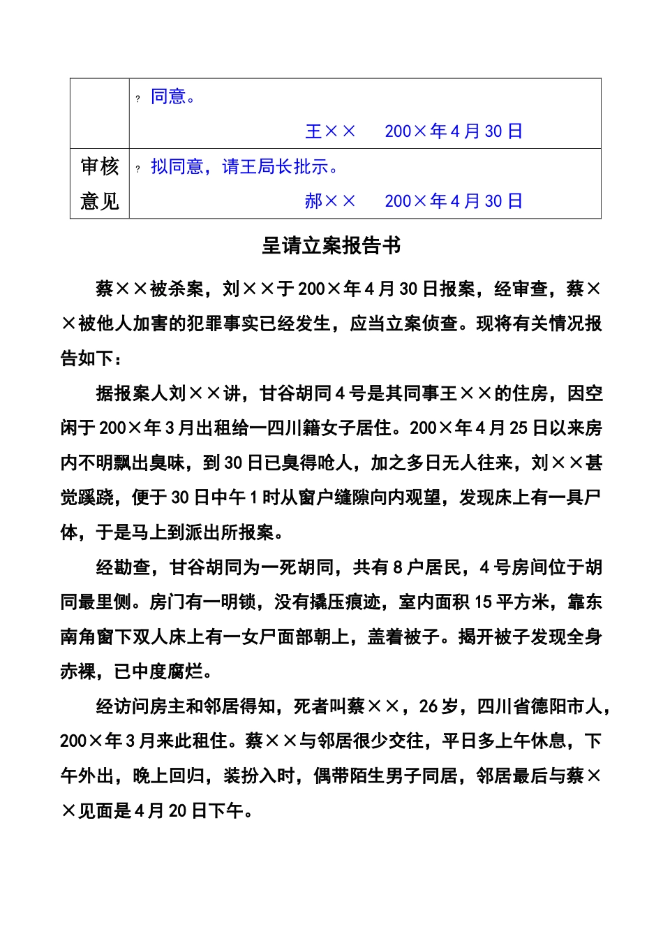 呈请立案报告书_第1页