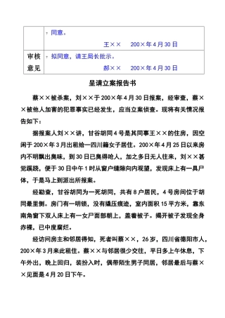 呈请立案报告书