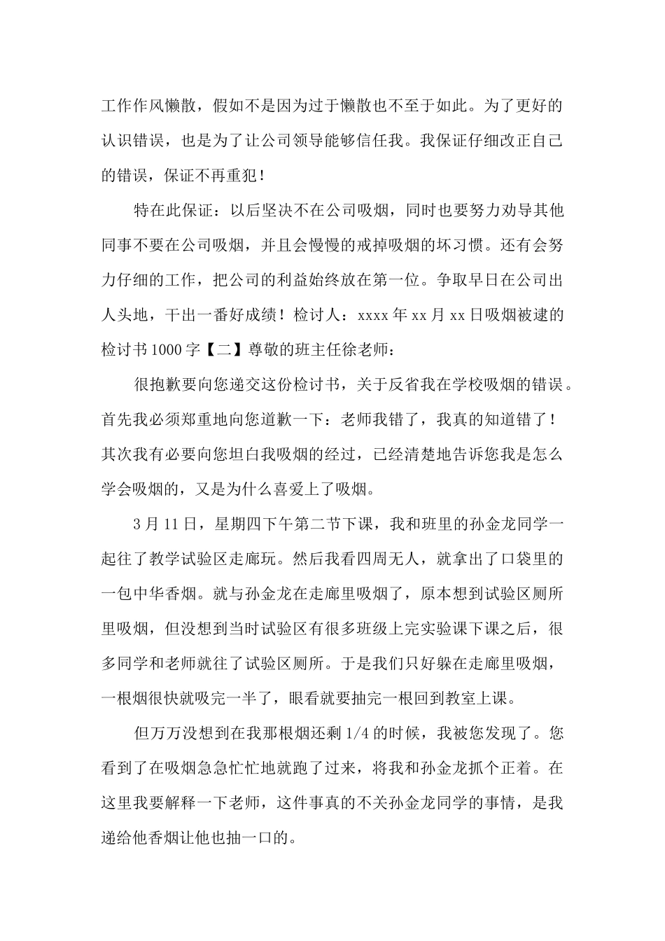 吸烟被逮的检讨书1000字_第2页