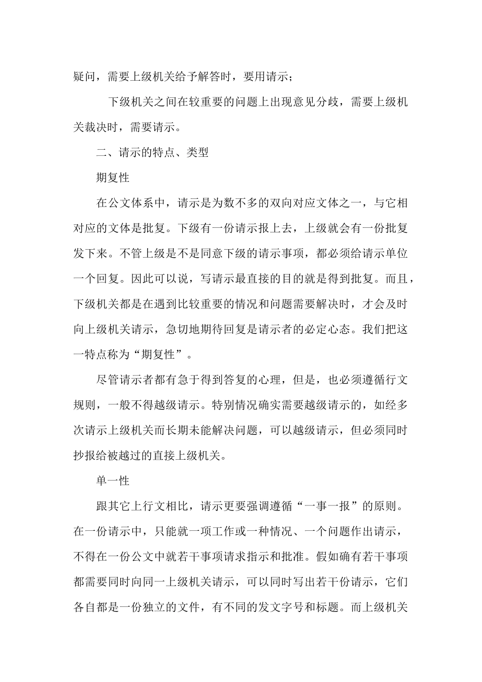 呈请性公文的请示及范例_第2页