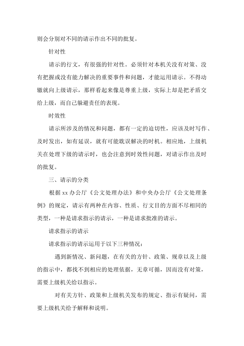 呈请性公文的请示及范例_第3页