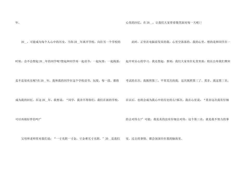 告别2024迎接2024600字5篇_第3页