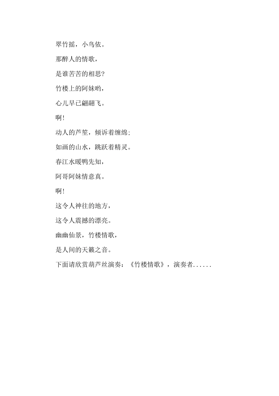 吹葫芦丝节目串词_第2页