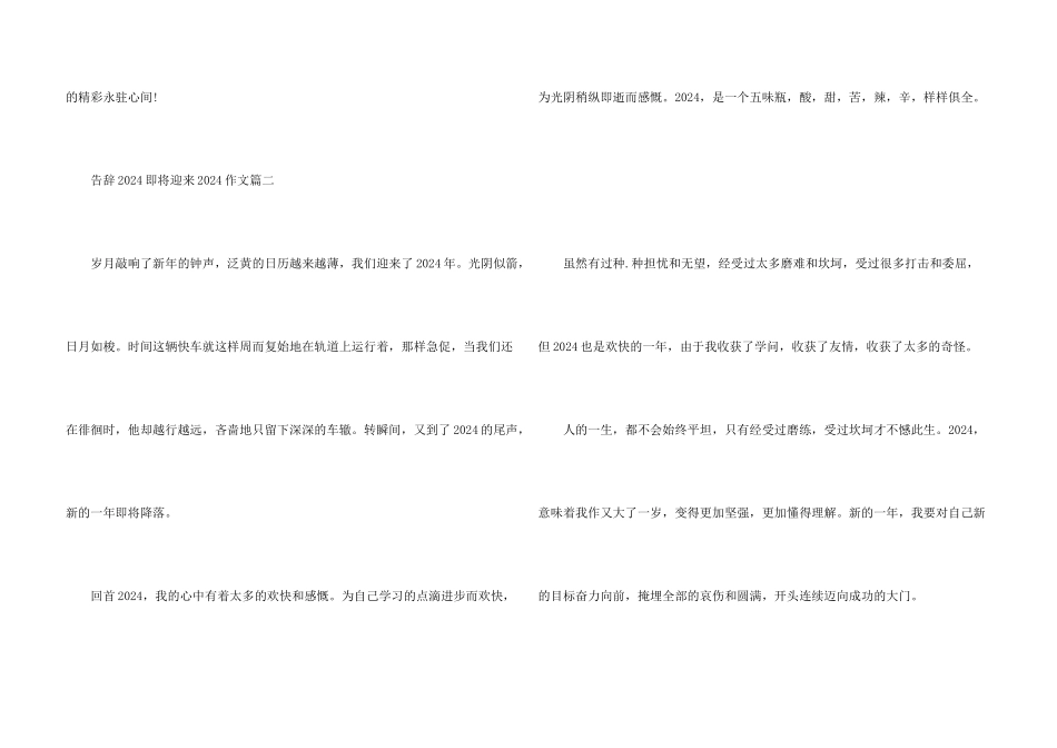 告别2024即将迎来20245篇_第3页