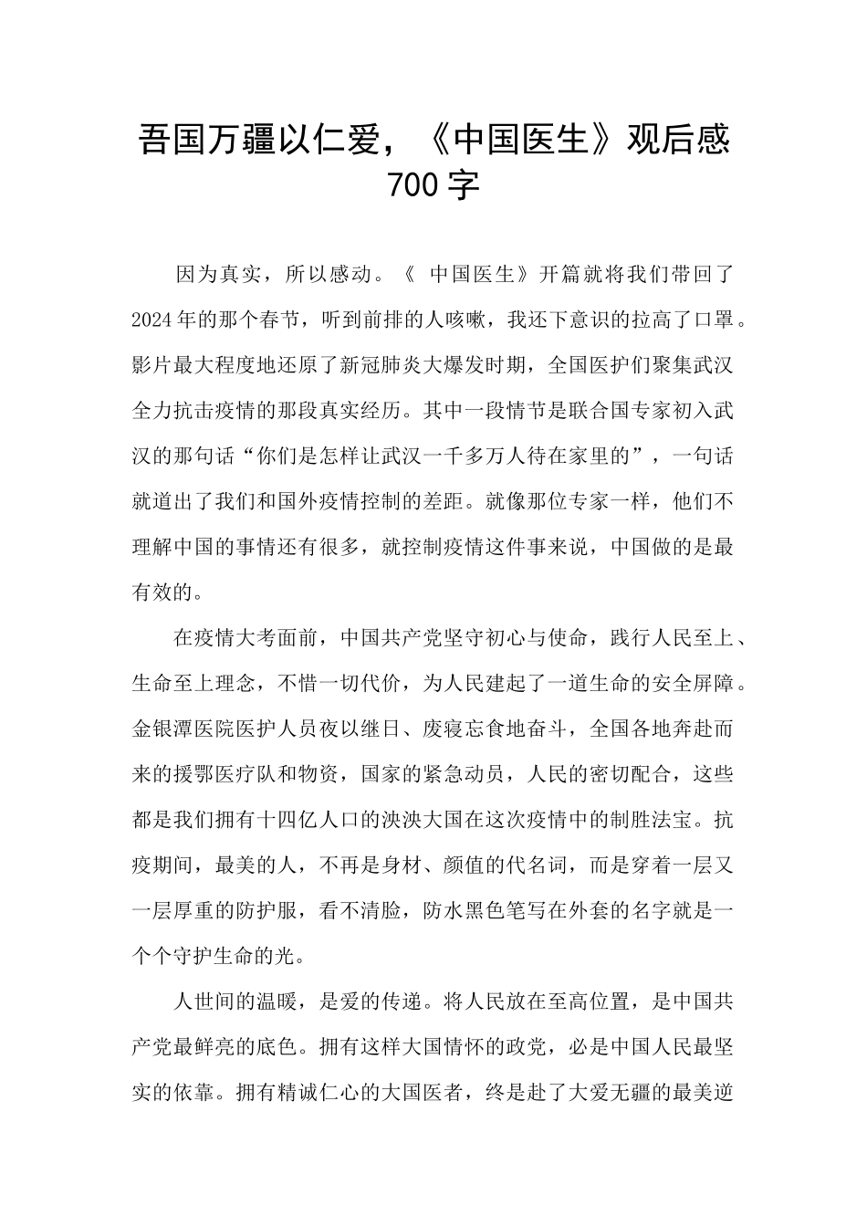 吾国万疆以仁爱_第1页