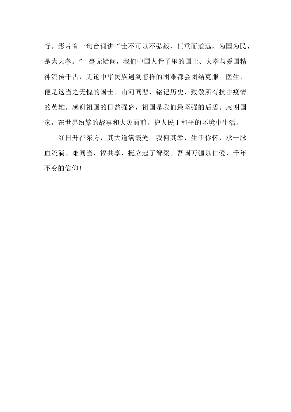 吾国万疆以仁爱_第2页