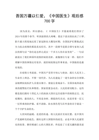 吾国万疆以仁爱
