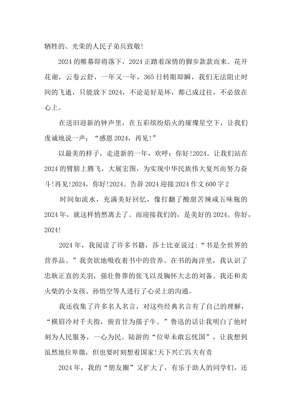 告别2024迎接2024作文600字5篇_第2页