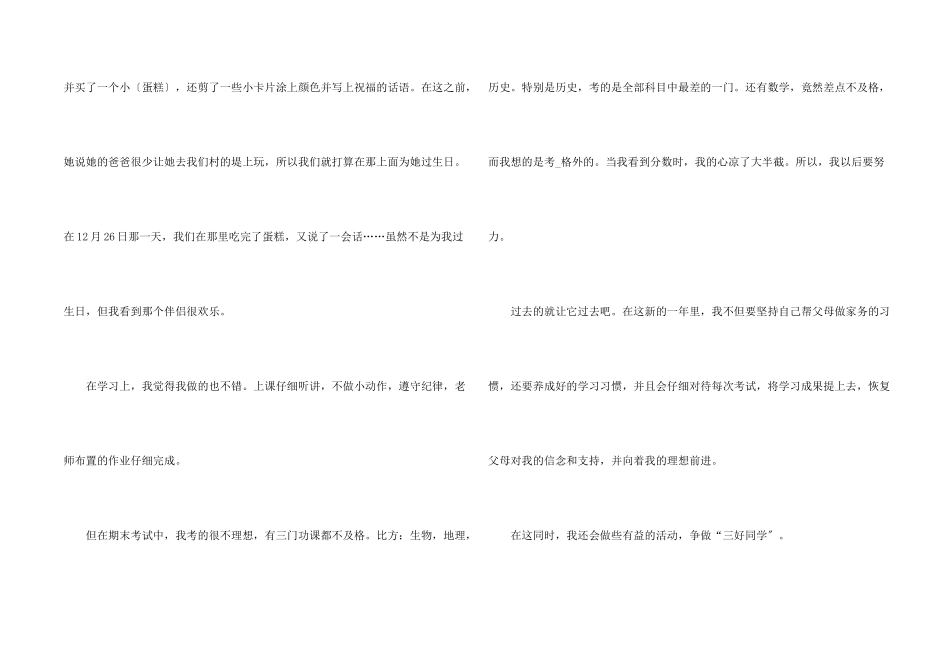 告别2024迎接2024五篇_第2页