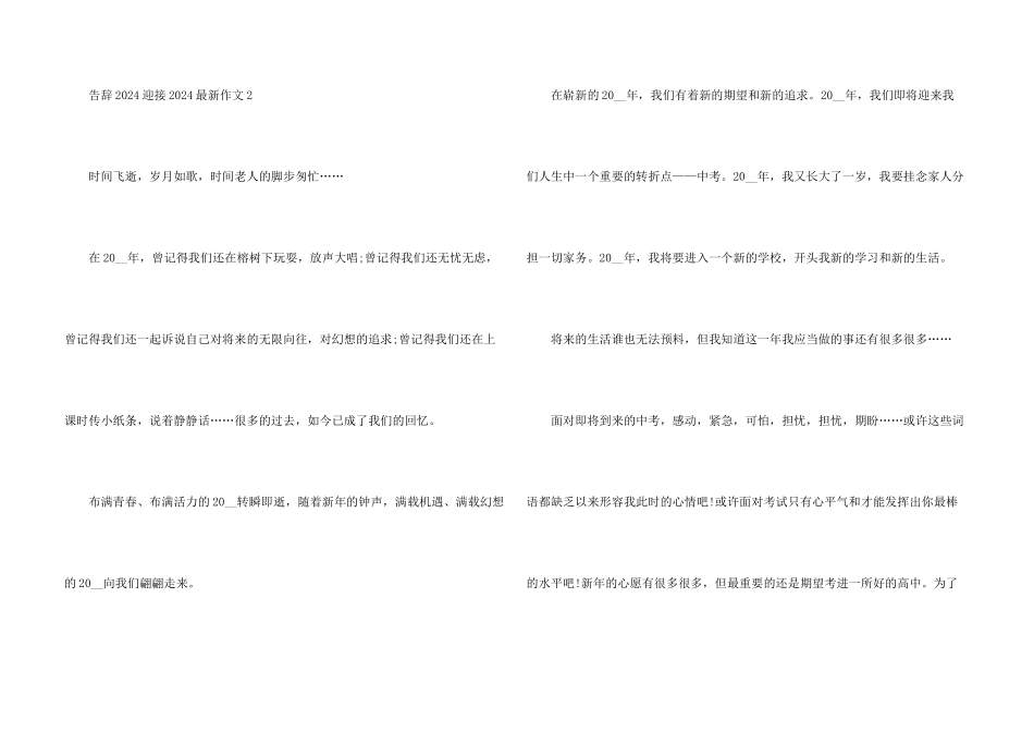 告别2024迎接2024五篇_第3页
