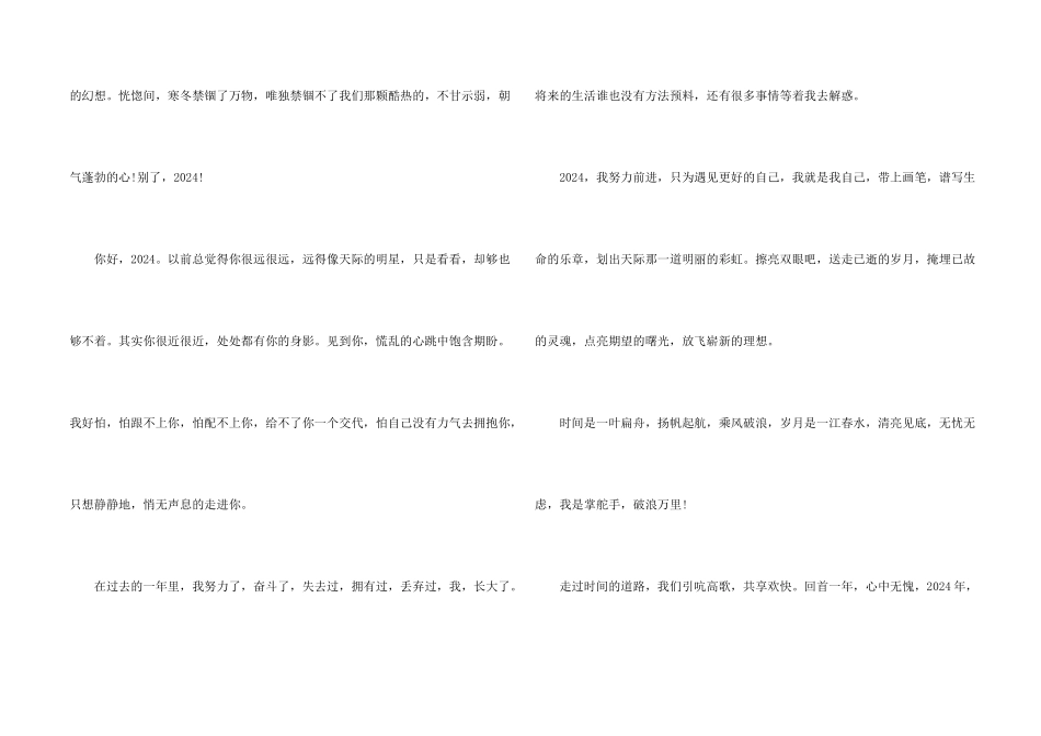 告别2024迎接2024优秀素材10篇_第2页