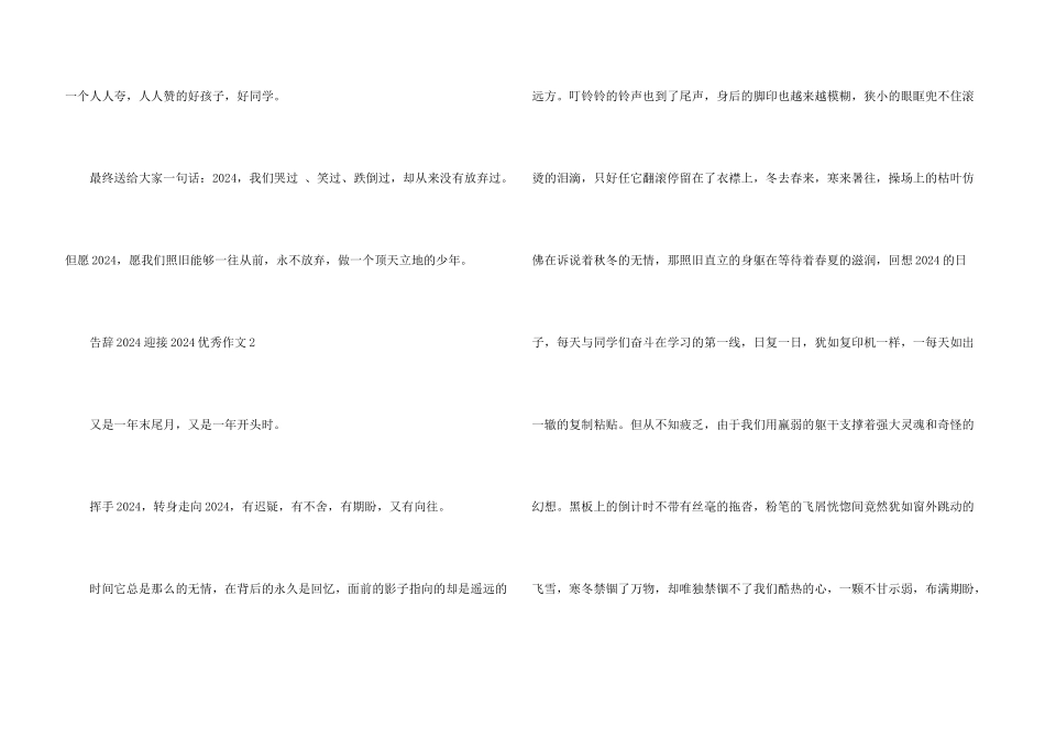 告别2024迎接2024优秀10篇_第3页