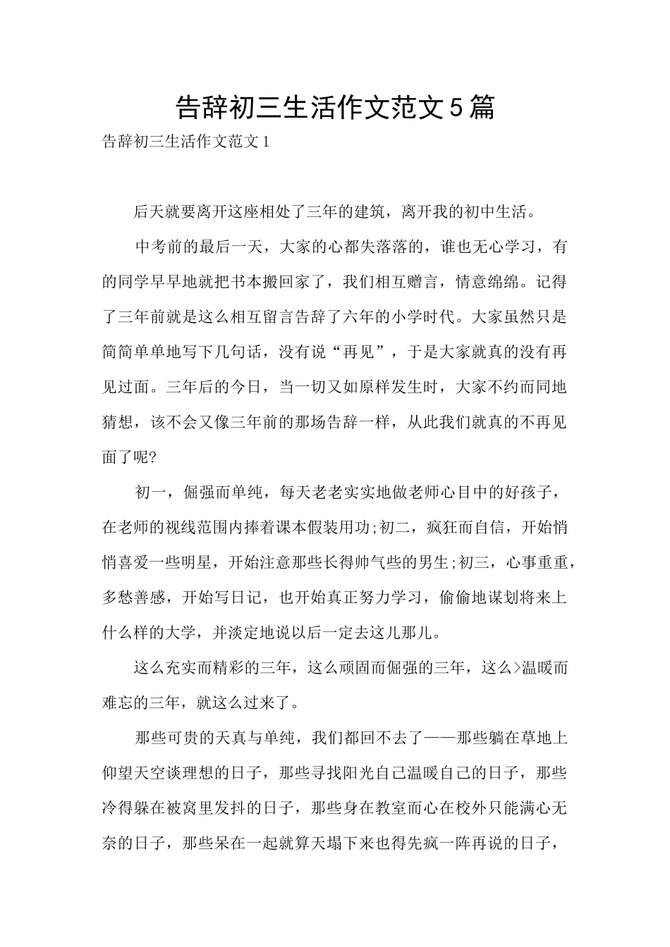 告别初三生活作文范文5篇_第1页