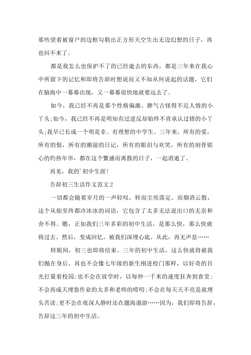 告别初三生活作文范文5篇_第2页