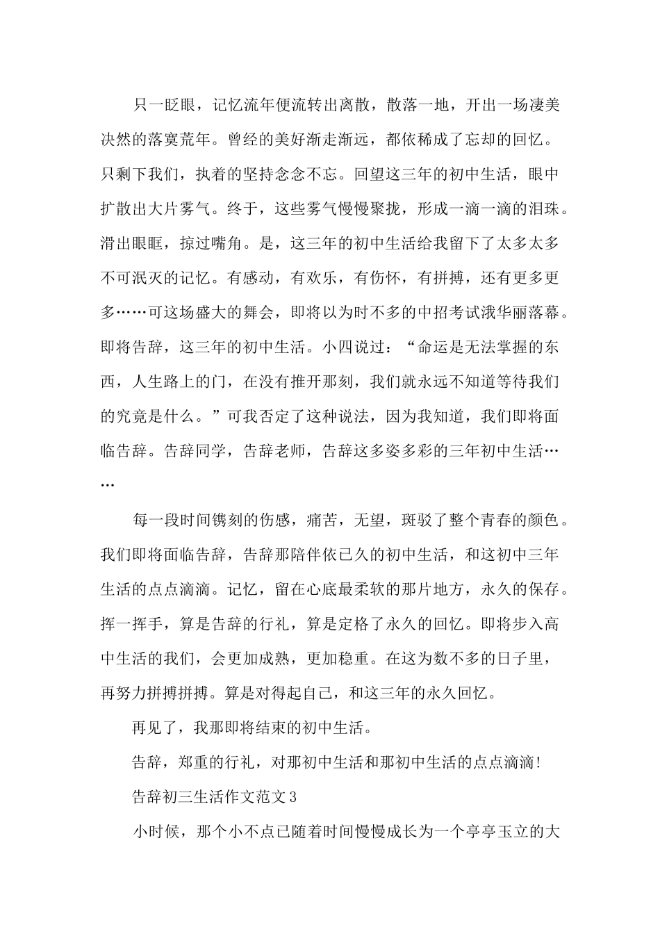 告别初三生活作文范文5篇_第3页