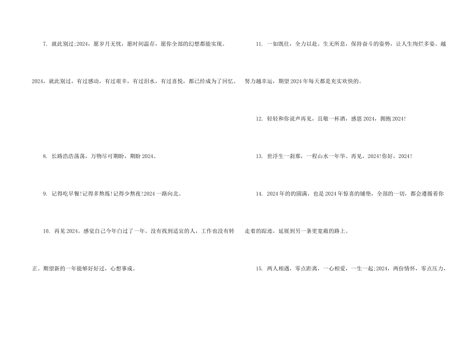 告别2024迎接2024文案（100句）_第2页