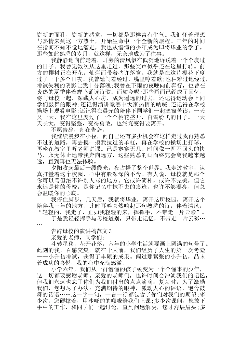 告别母校的演讲稿范文5篇_第2页