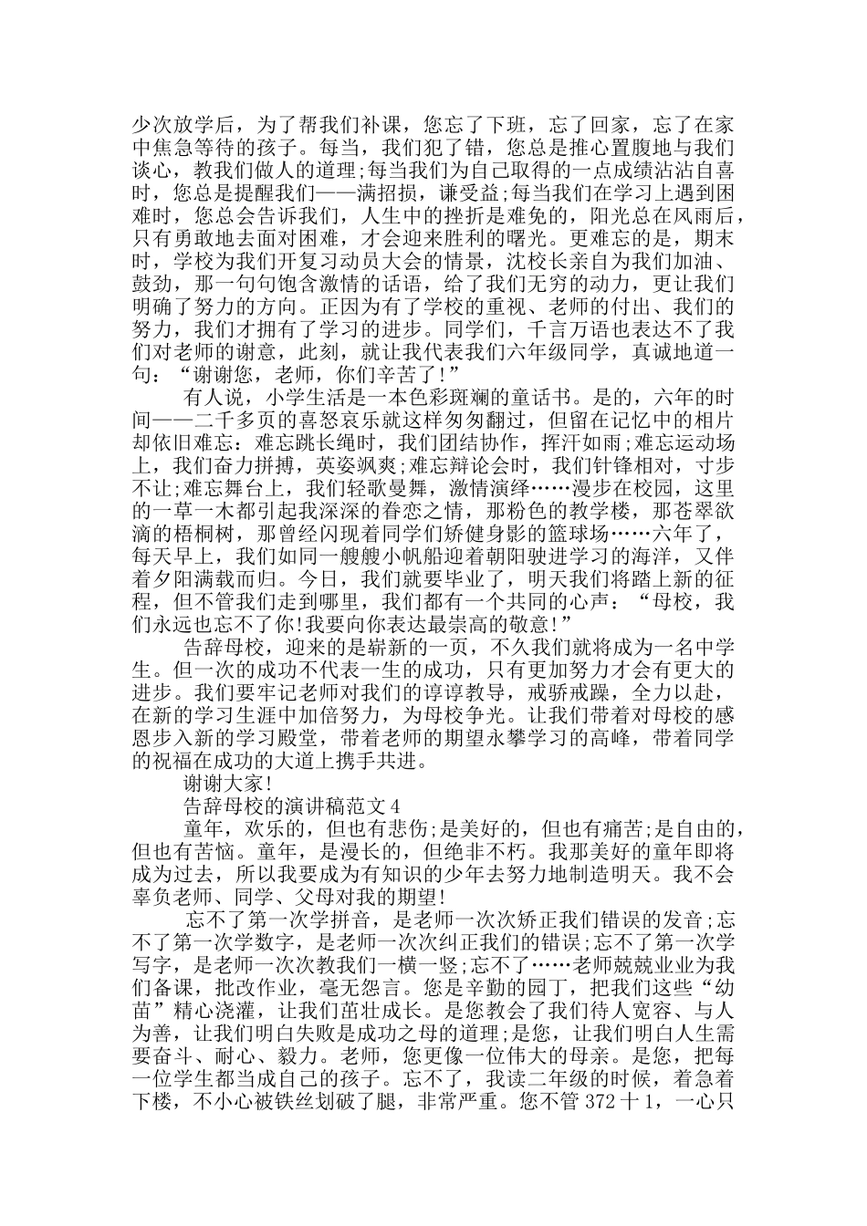 告别母校的演讲稿范文5篇_第3页